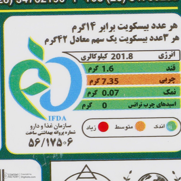 بیسکویت چند غله بدون شکر جمانه - 180 گرم