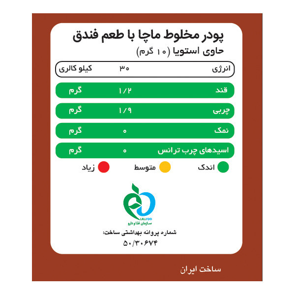ماچا لته فندق بدون شکر و شیرین شده استویا پپتینا بسته 10 عددی