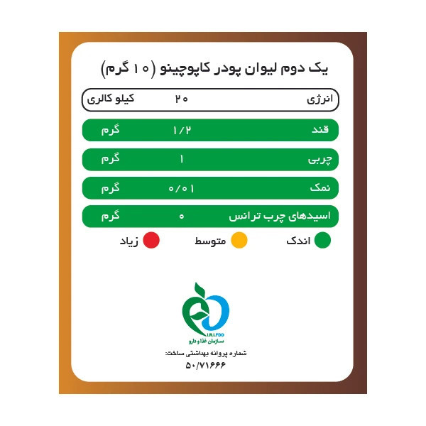 کاپوچینو کلاسیک بدون شکر و شیرین شده استویا پپتینا - 200 گرم بسته 20 عددی
