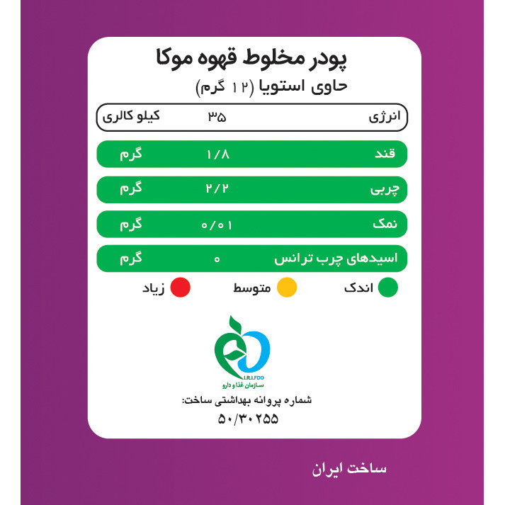 موکا بدون شکر و شیرین شده استویا پپتینا بسته 20 عددی